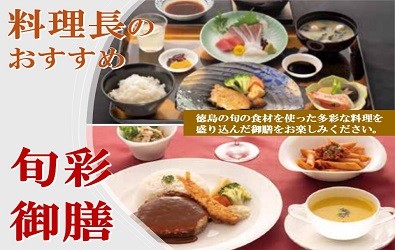 旬彩御膳