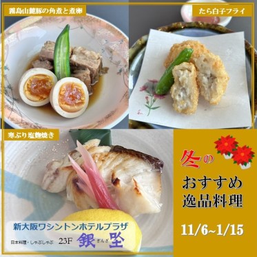 季節のおすすめの逸品