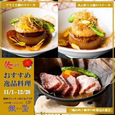 季節のおすすめの逸品