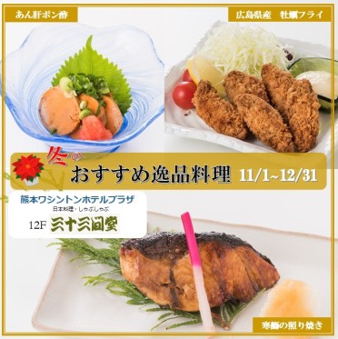 季節のおすすめの逸品