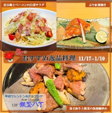 冬のおすすめ逸品料理