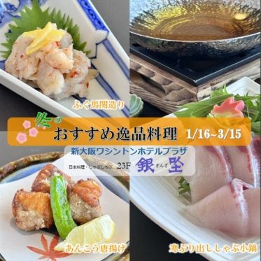 冬のおすすめの逸品