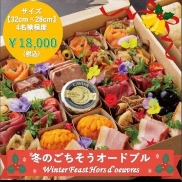 冬のごちそうオードブル