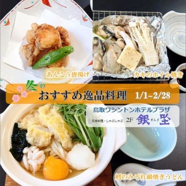 冬のおすすめ逸品料理
