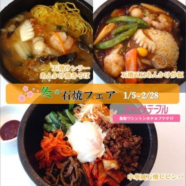 冬の石焼フェア