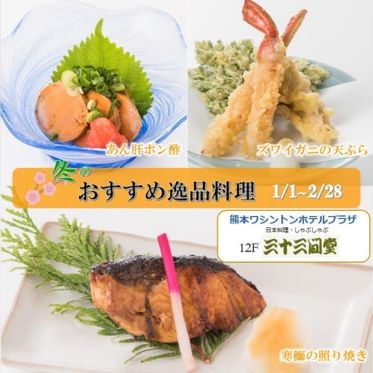 冬のおすすめの逸品