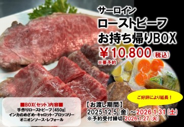 ローストビーフBOX
