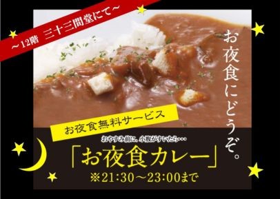 画像：お夜食カレー
