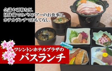 バスランチ