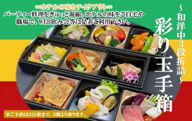 画像：彩玉手箱