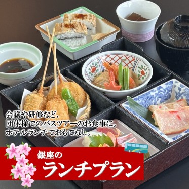 団体向けランチプラン