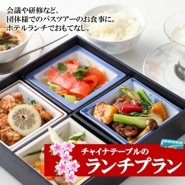団体向けランチプラン