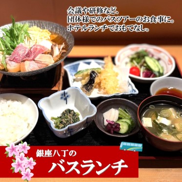 団体・バスツアー向け