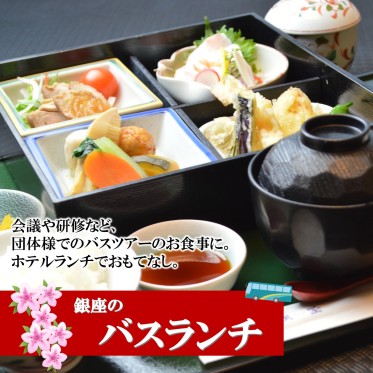 団体・バスツアー向け