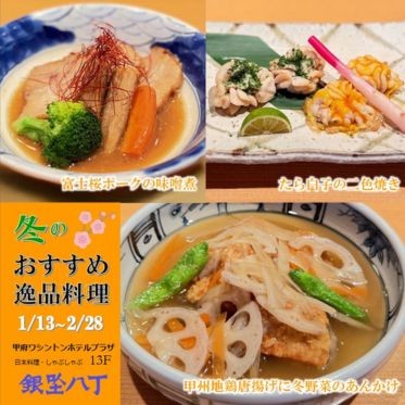 冬のおすすめ逸品料理