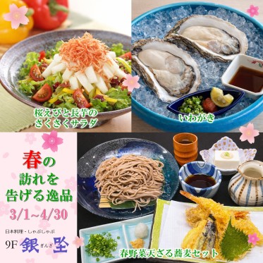 春の訪れ告げる逸品