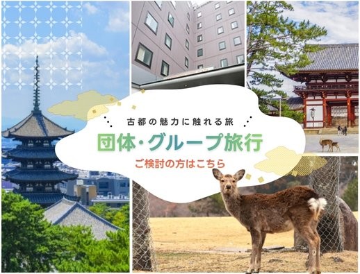 画像：教育旅行のご案内