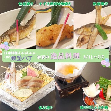 初夏の逸品料理