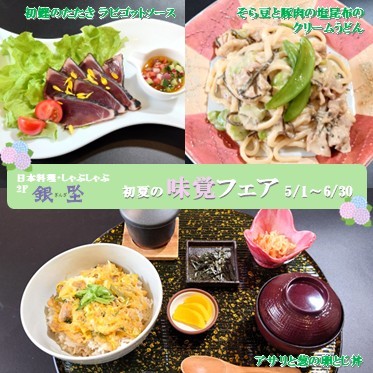初夏の味覚フェア