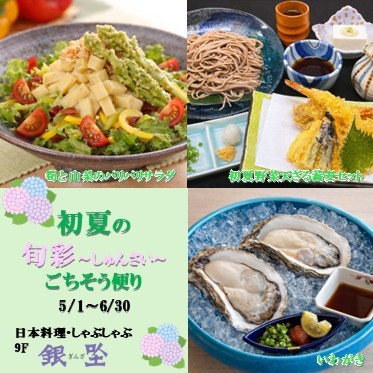 初夏の旬彩ごちそう便り