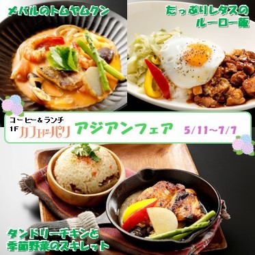 アジアンフェア