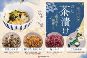 画像：モーニングだし茶漬け