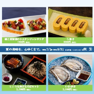 夏の美味を、心ゆくまで。