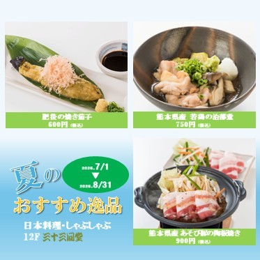 夏のお薦め逸品