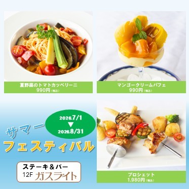 サマーフェスティバル