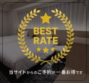 ベストレート保証について