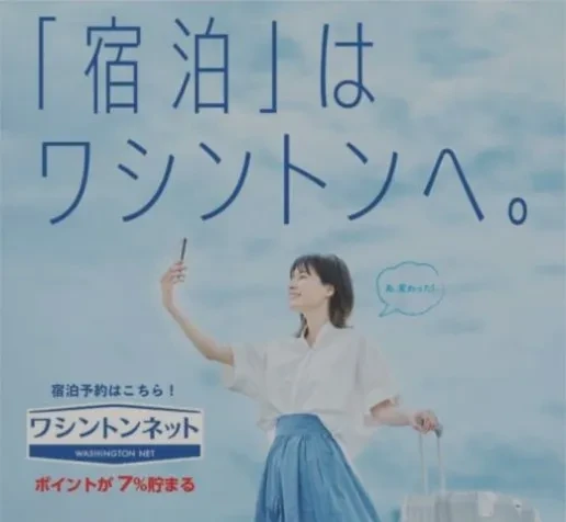 「宿泊」はワシントンへ