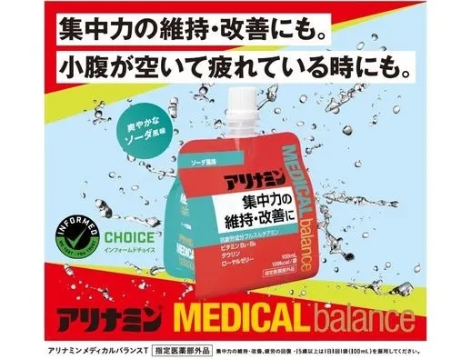 アリナミンメディカルバランスプレゼントキャンペーン