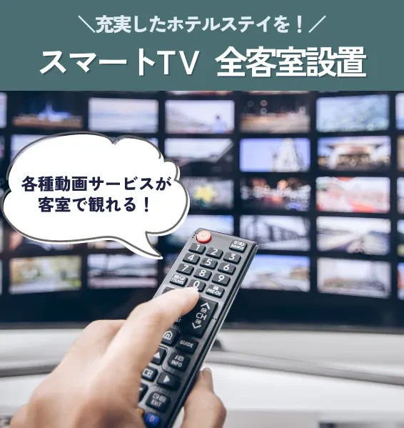 スマートTV