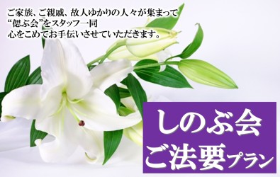 法要プラン