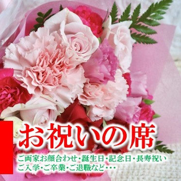 お祝いメニュー