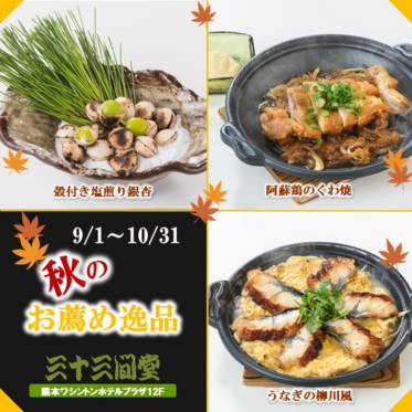 秋のお薦め逸品