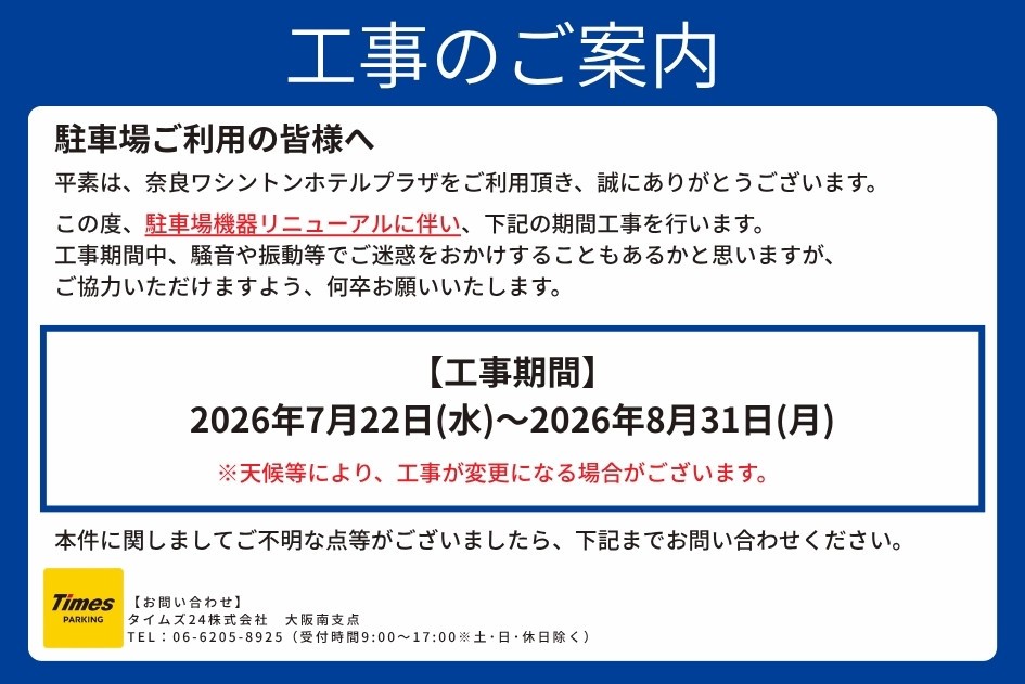 画像：ホテル近隣の駐車場マップ