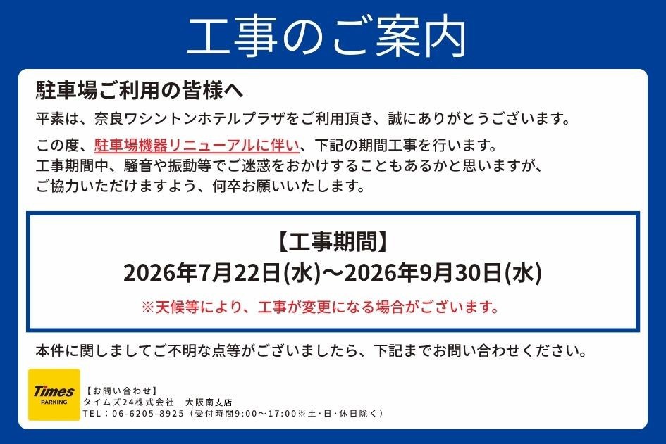 画像：ホテル近隣の駐車場マップ