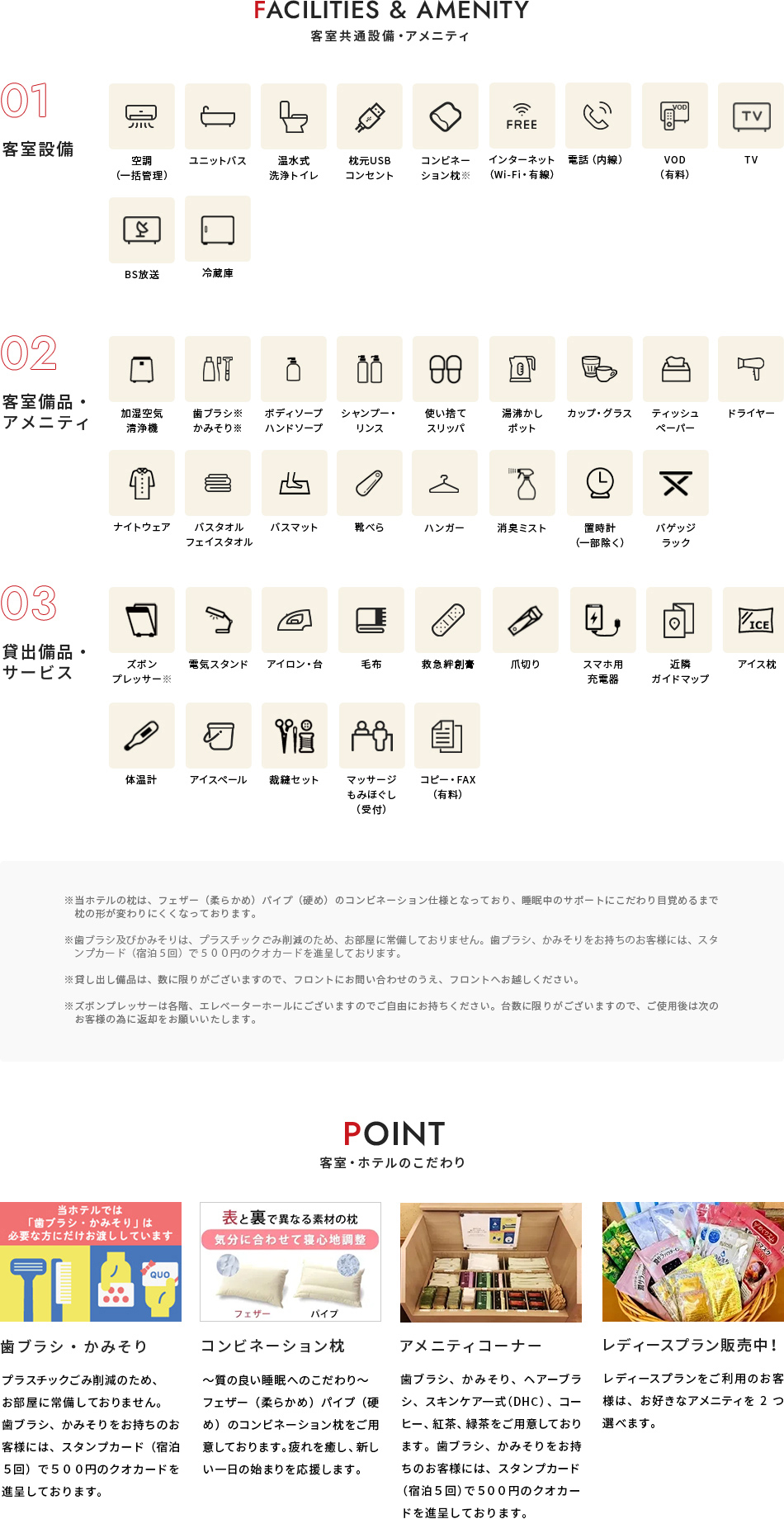 その他アメニティ、設備など