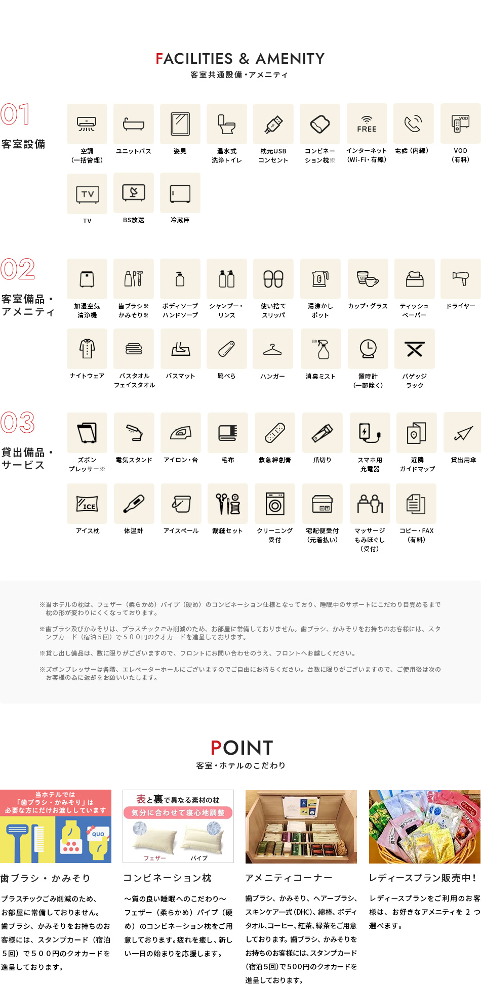 その他アメニティ、設備など