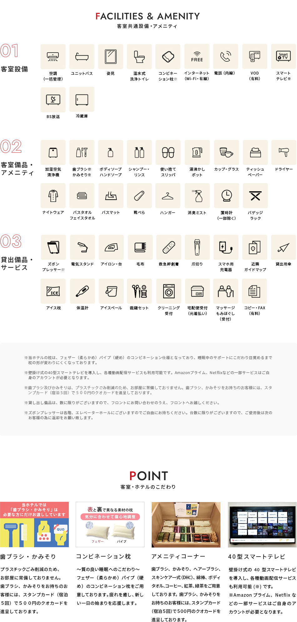 その他アメニティ、設備など