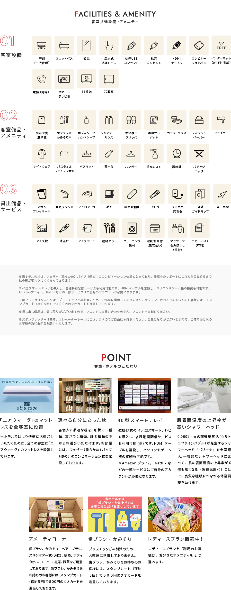 その他アメニティ、設備など