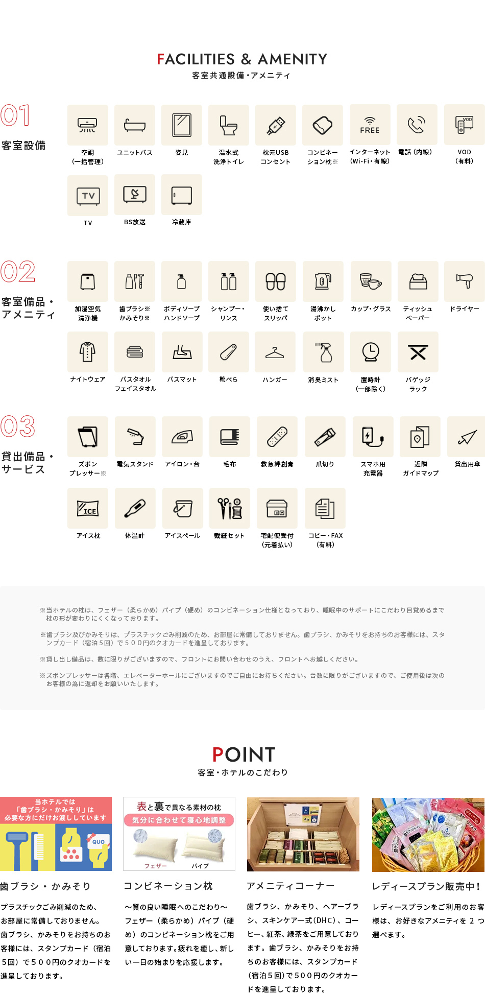 その他アメニティ、設備など