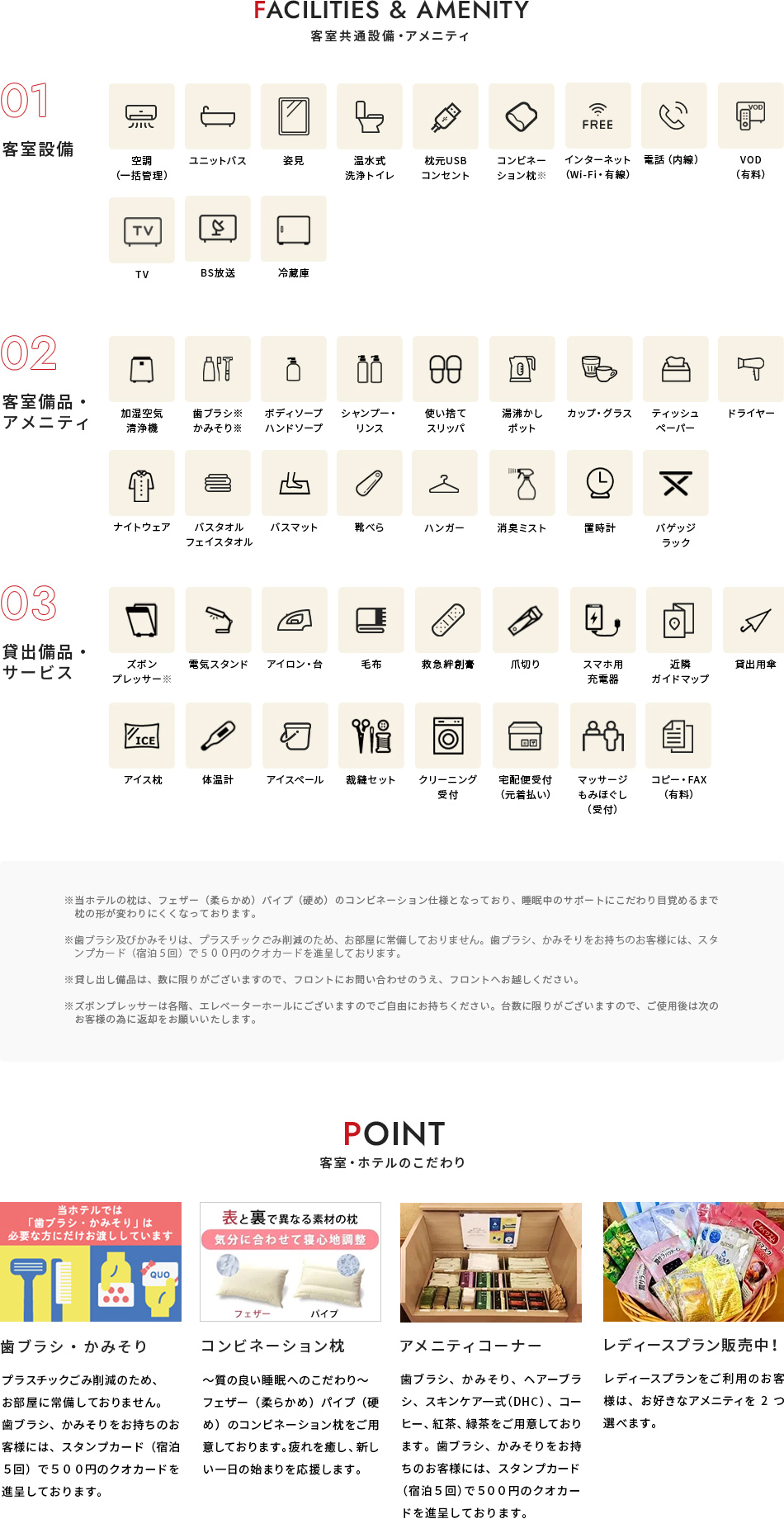 その他アメニティ、設備など