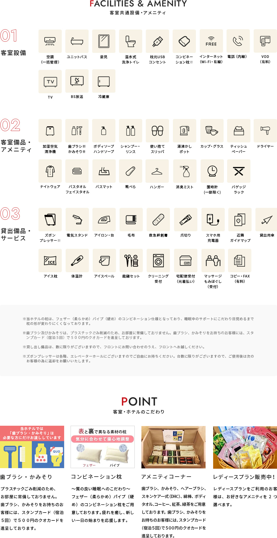 その他アメニティ、設備など