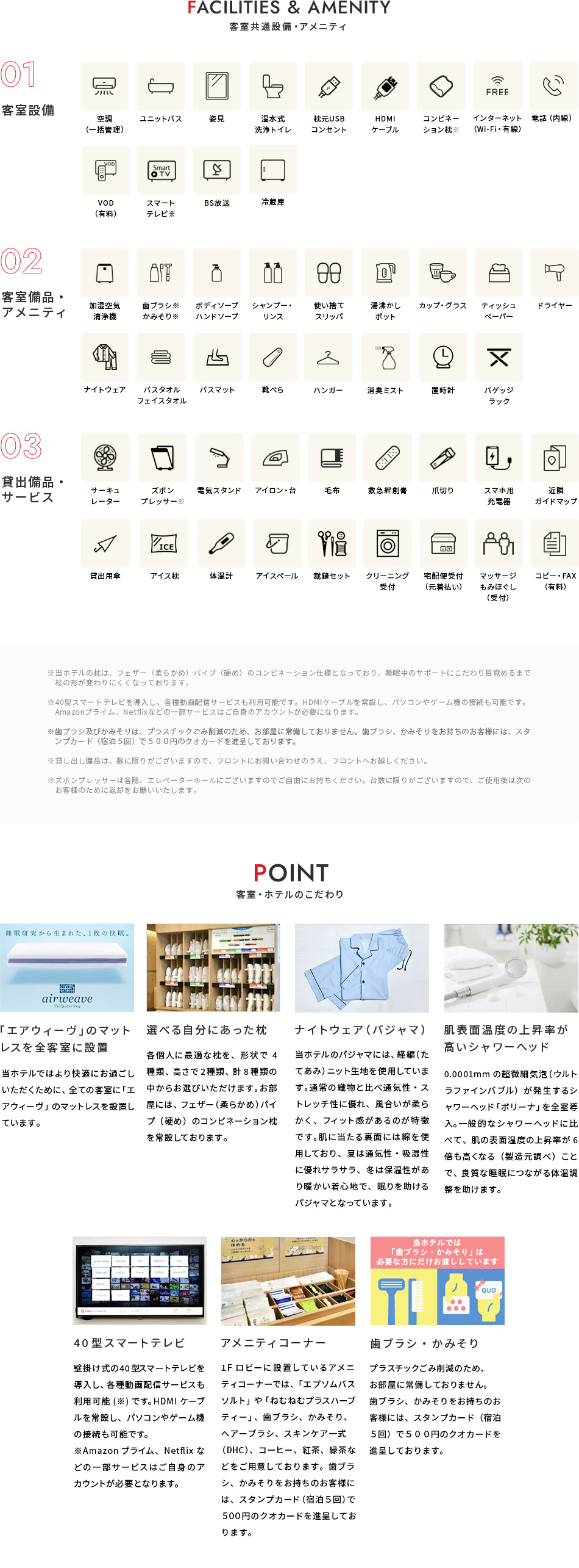その他アメニティ、設備など