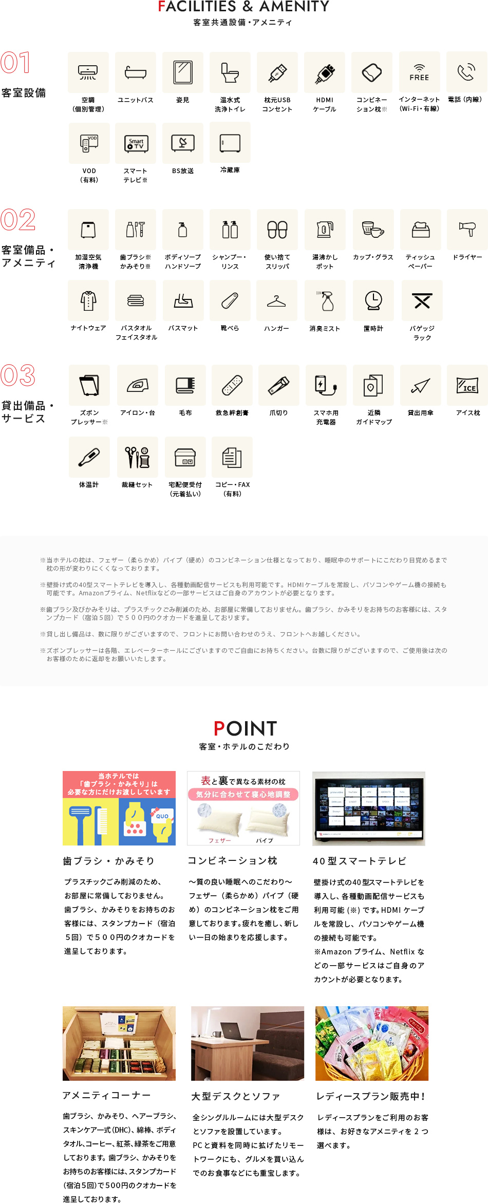 その他アメニティ、設備など
