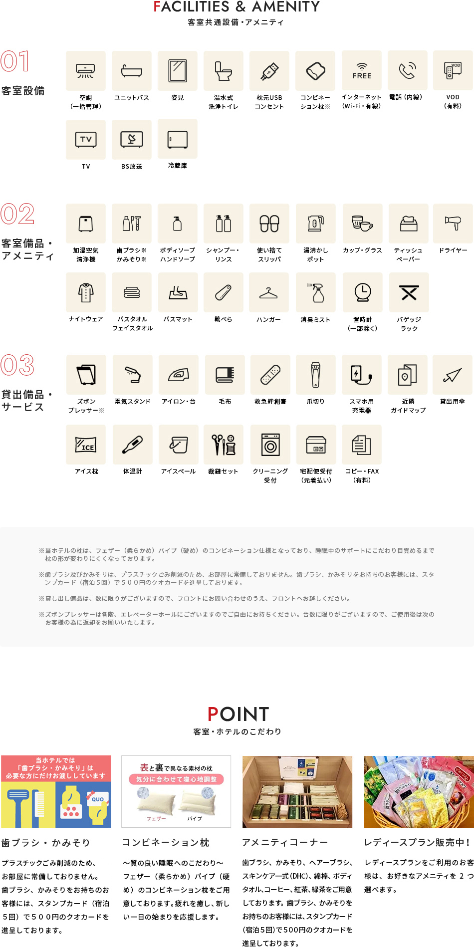 その他アメニティ、設備など