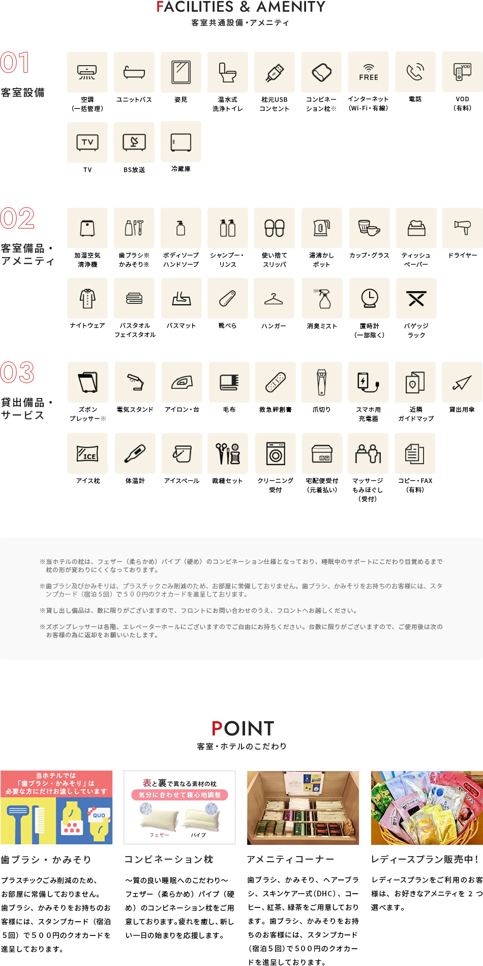 その他アメニティ、設備など