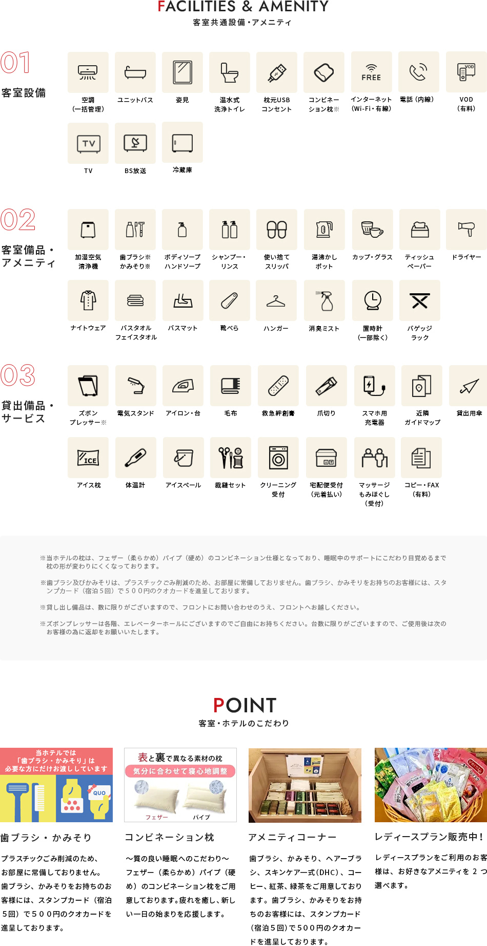 その他アメニティ、設備など